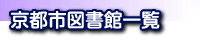 ���s�s�}���وꗗ