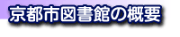 ���s�s�}���ق̊T�v