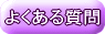 �悭���鎿���